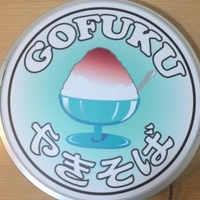 GOFUKU画像