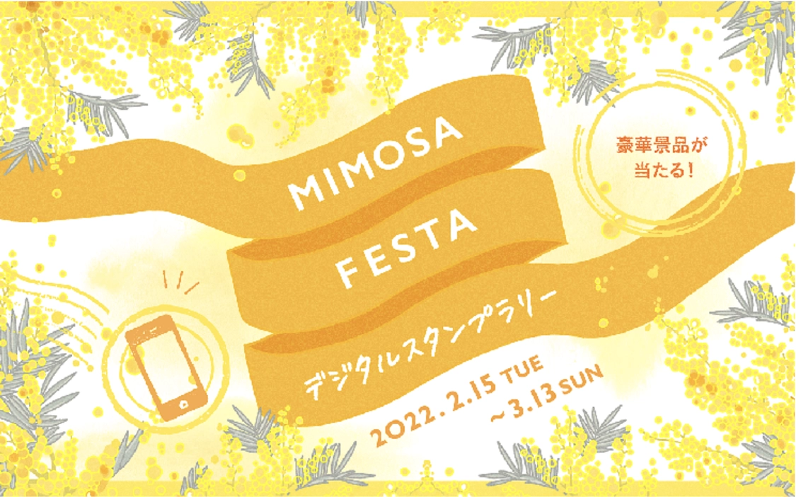 MIMOSA FESTA 2022 デジタルスタンプラリー