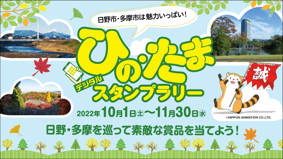 参加特典「ひの・たまクーポン」※一部先着賞品有り