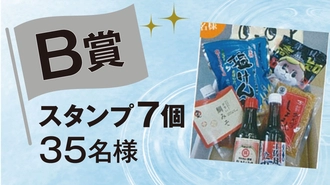 【B賞】各道の駅商品詰合わせセット