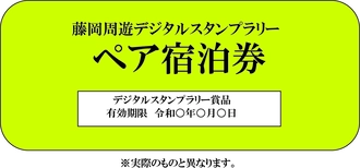 藤岡温泉郷ペア宿泊券プレゼント！