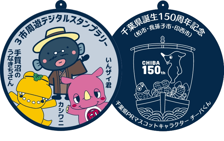 【参加賞】特製ラバーキーホルダー　先着4,000名様