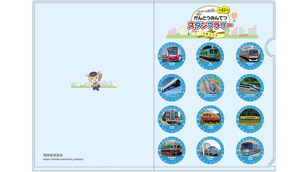 3駅達成賞　かんとうみんてつオリジナルクリアファイル（千葉エリア）　応募者全員