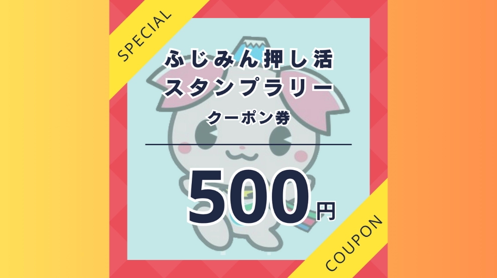 デジタルクーポン　500円×2枚目