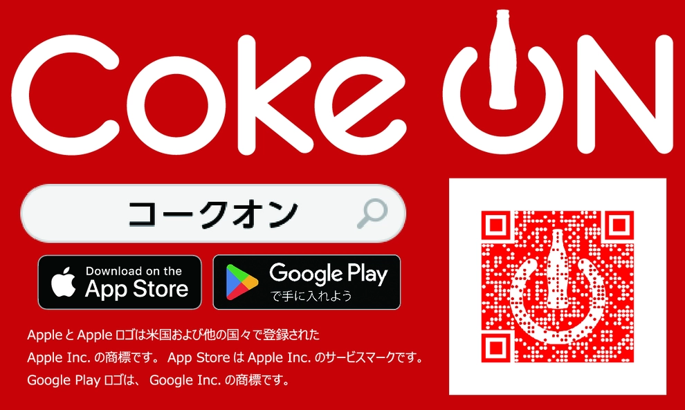 コカコーラ自販機(Coke ON)無料券(先着)