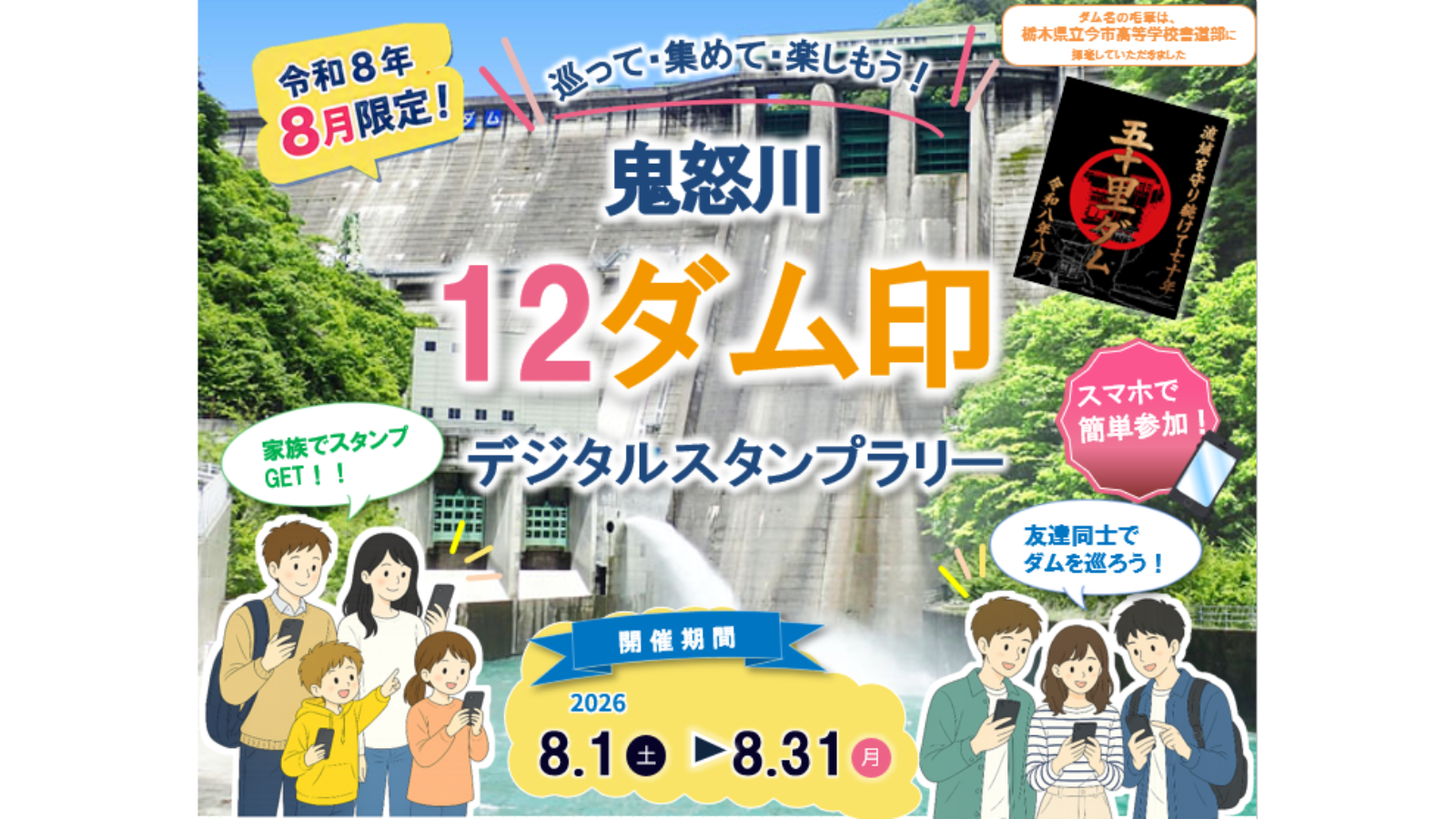 スタンプラリーのバナー画像