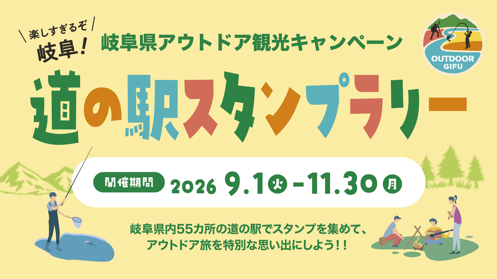 スタンプラリーのバナー画像