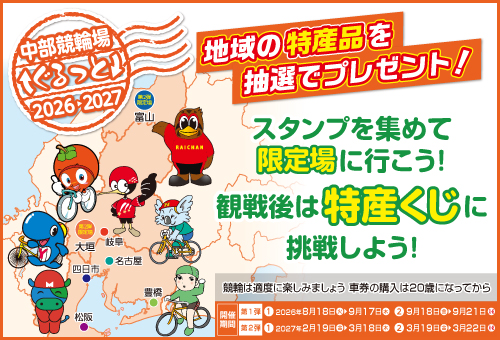 スタンプラリーのバナー画像