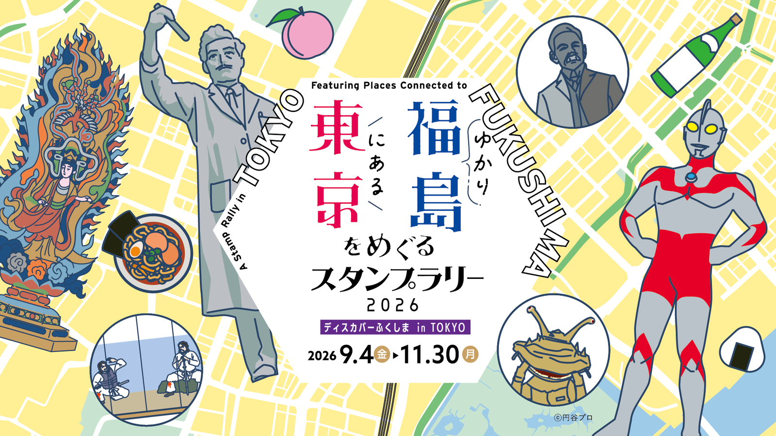 スタンプラリーのバナー画像