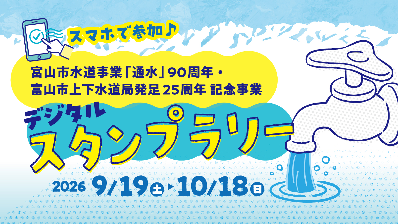スタンプラリーのバナー画像