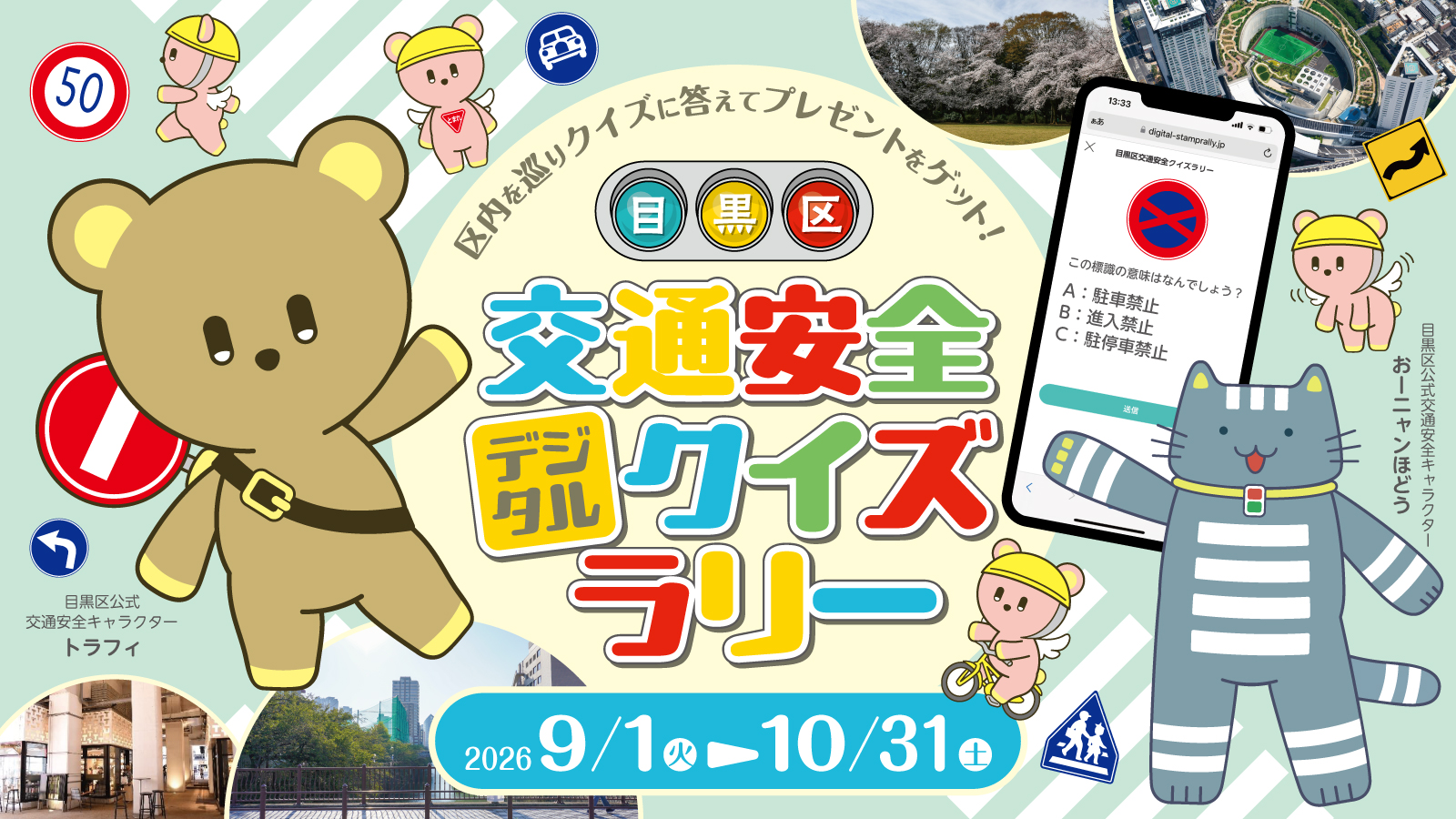 スタンプラリーのバナー画像