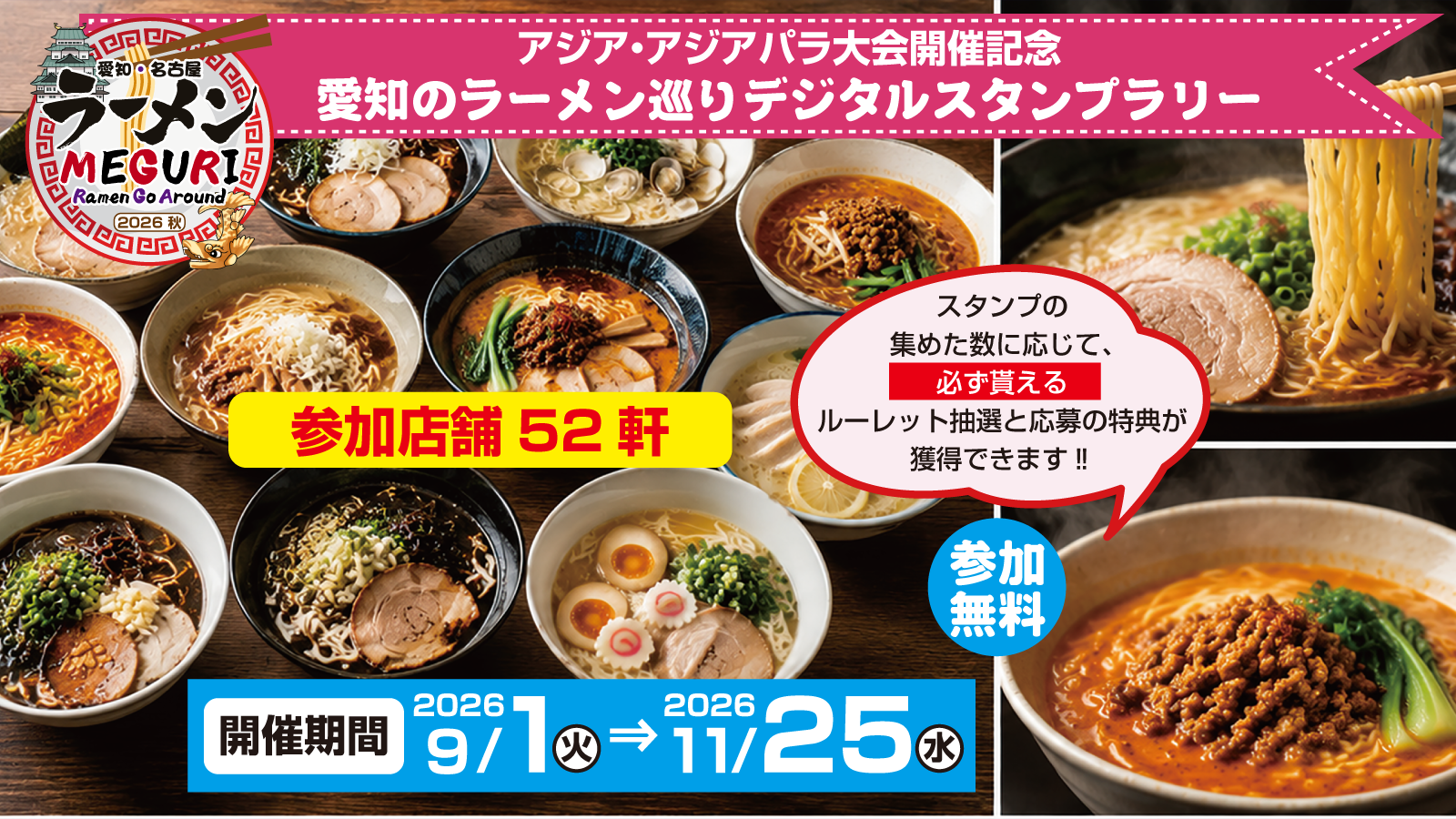 スタンプラリーのバナー画像