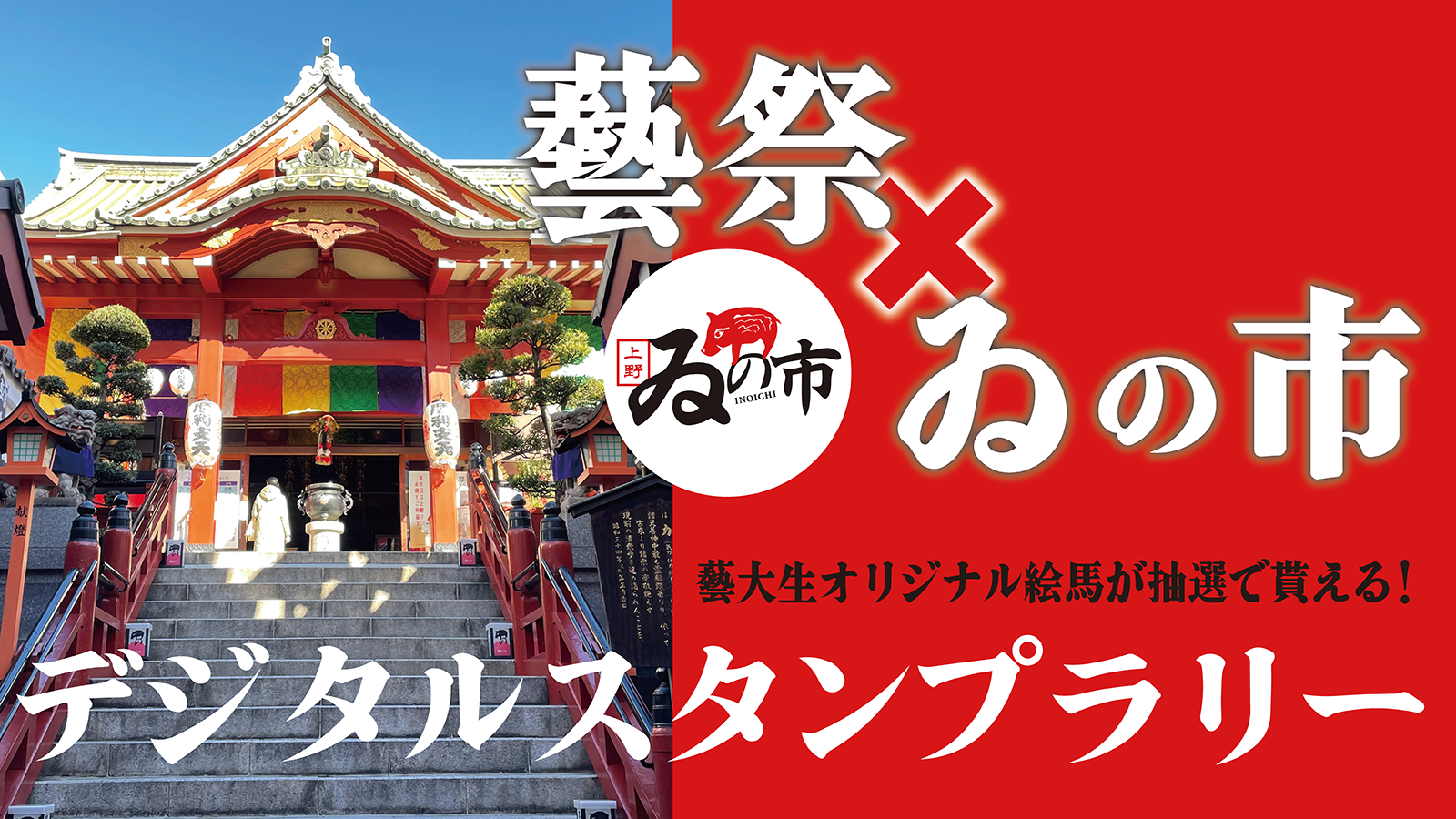 スタンプラリーのバナー画像
