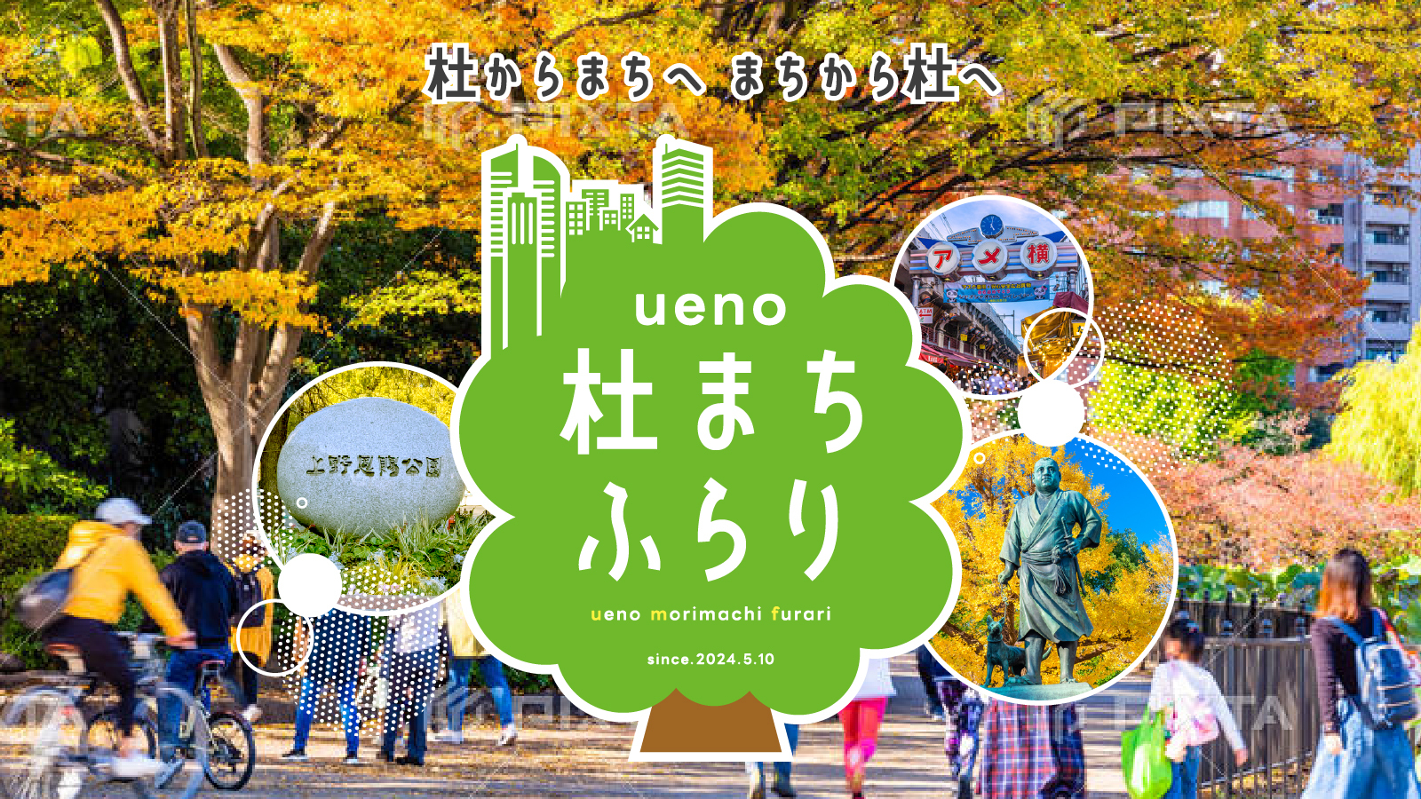 スタンプラリーのバナー画像