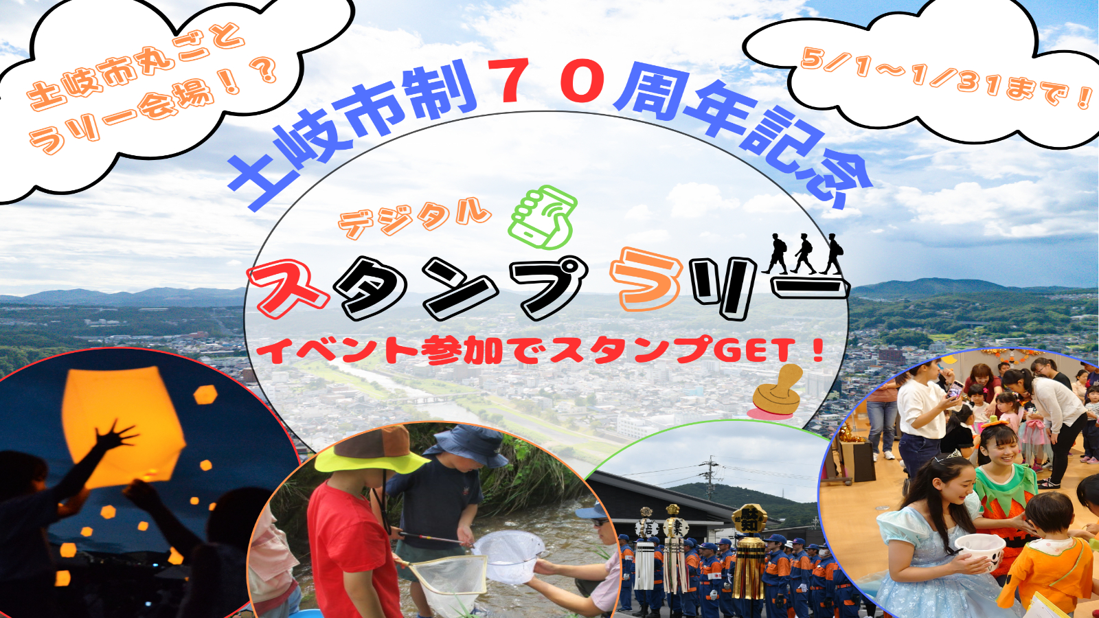 スタンプラリーのバナー画像