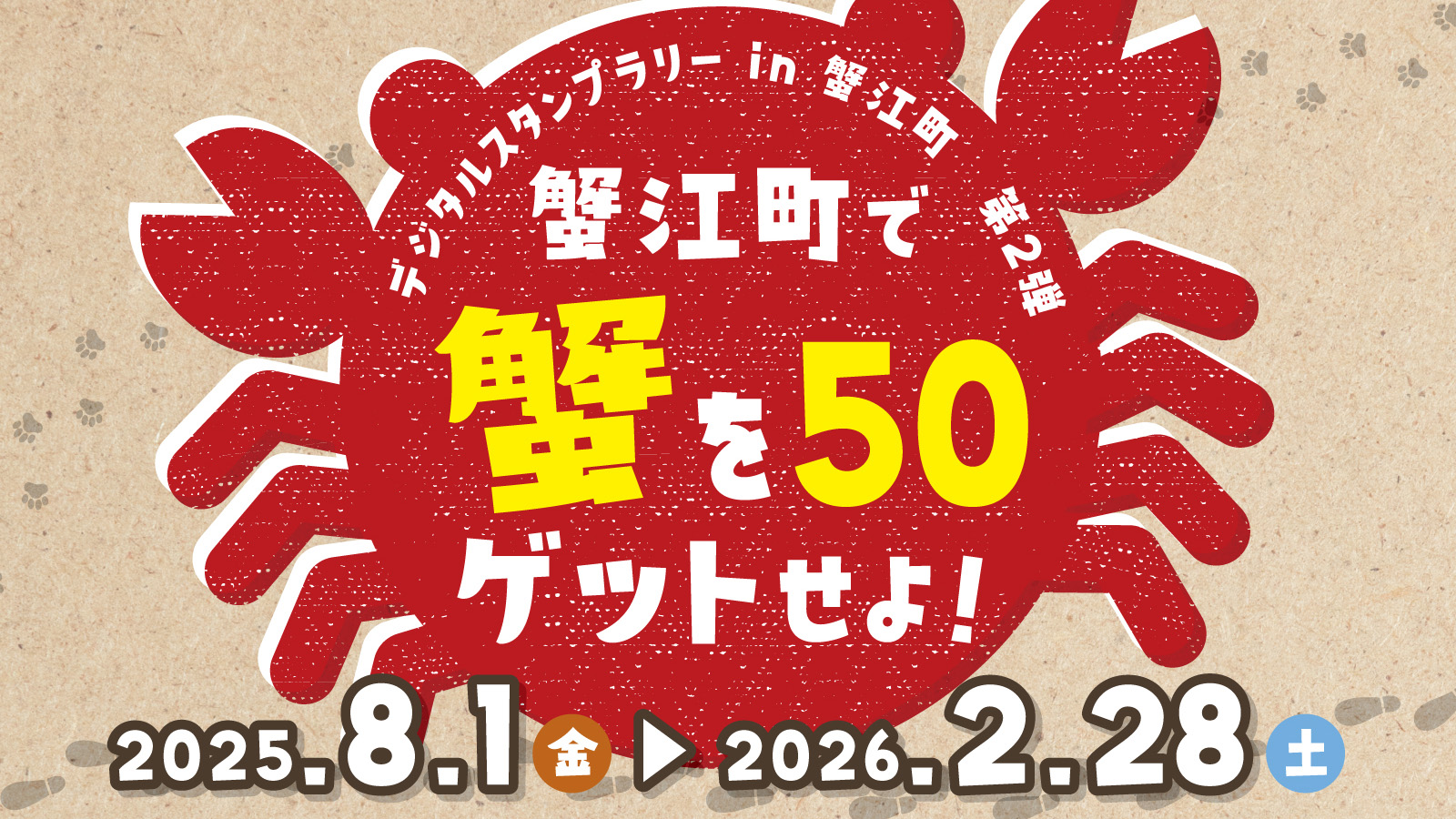 スタンプラリーのバナー画像