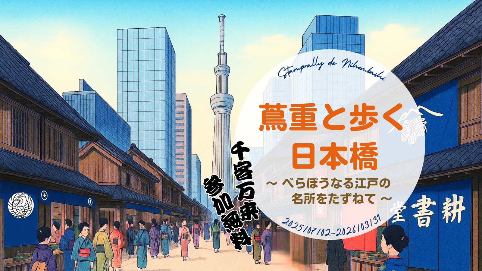 スタンプラリーのバナー画像