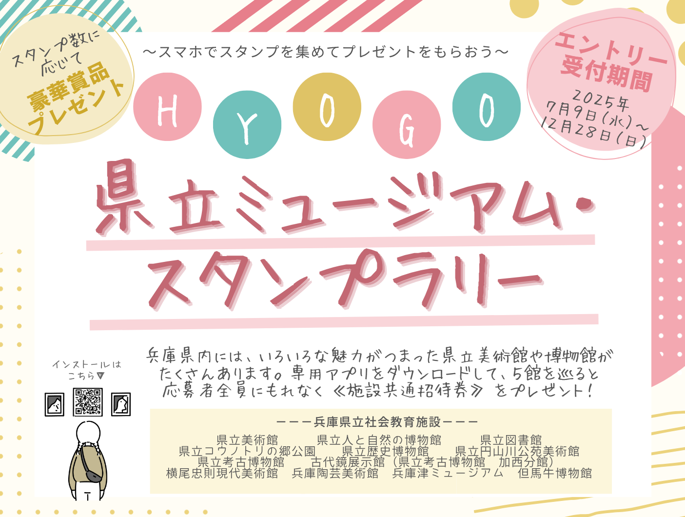 スタンプラリーのバナー画像