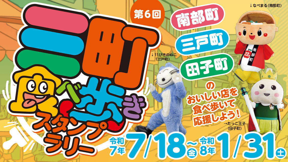 スタンプラリーのバナー画像