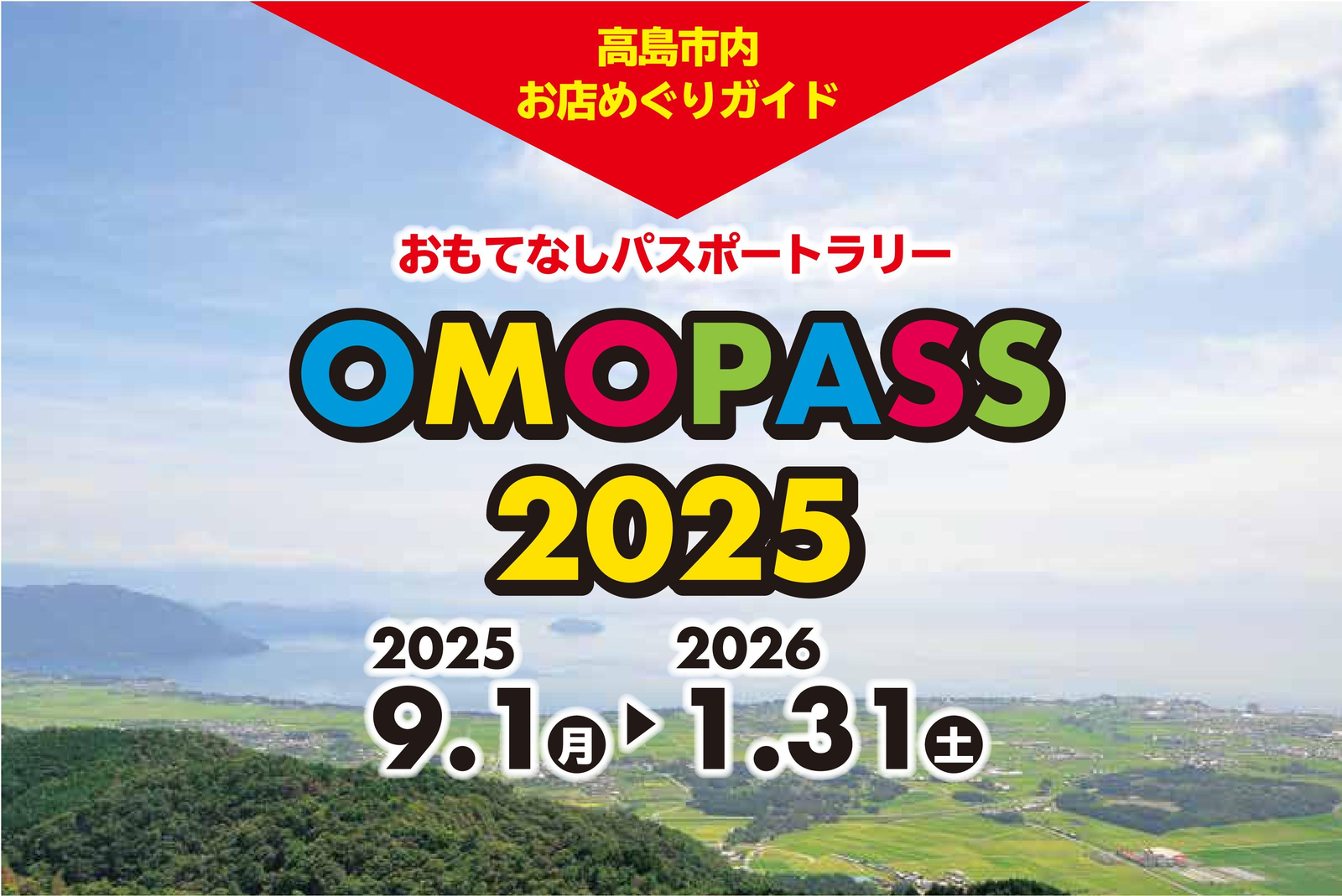 スタンプラリーのバナー画像