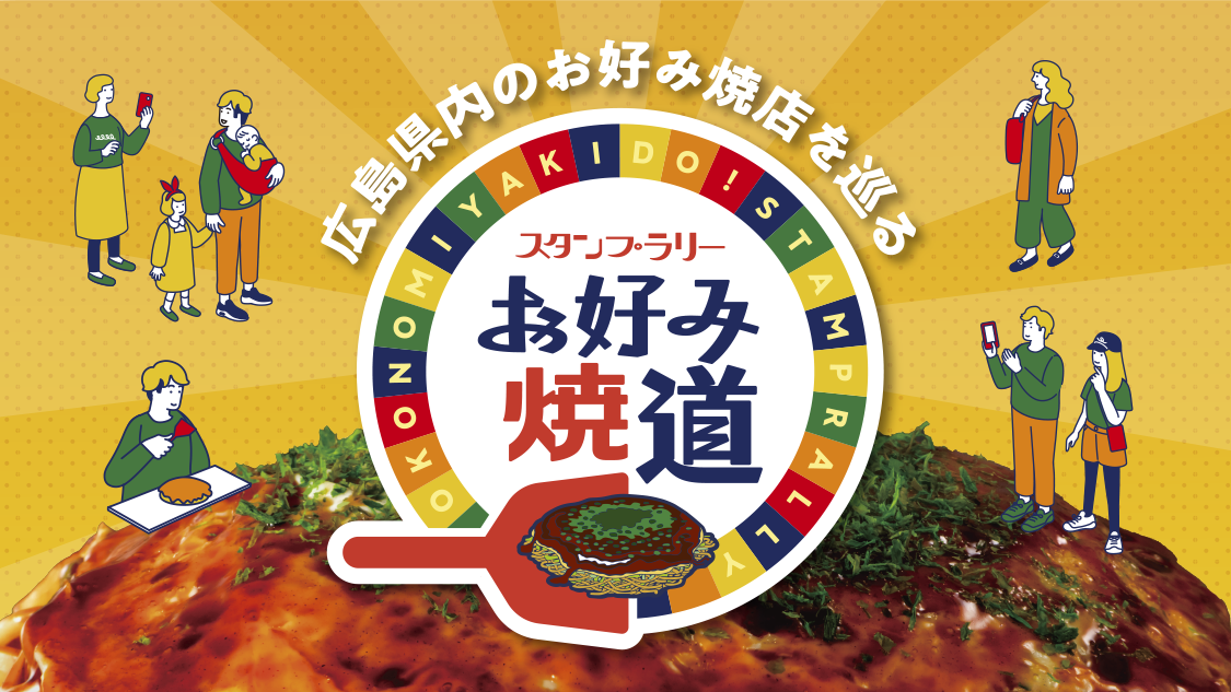 スタンプラリーのバナー画像