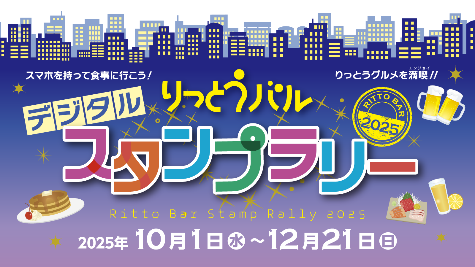 スタンプラリーのバナー画像