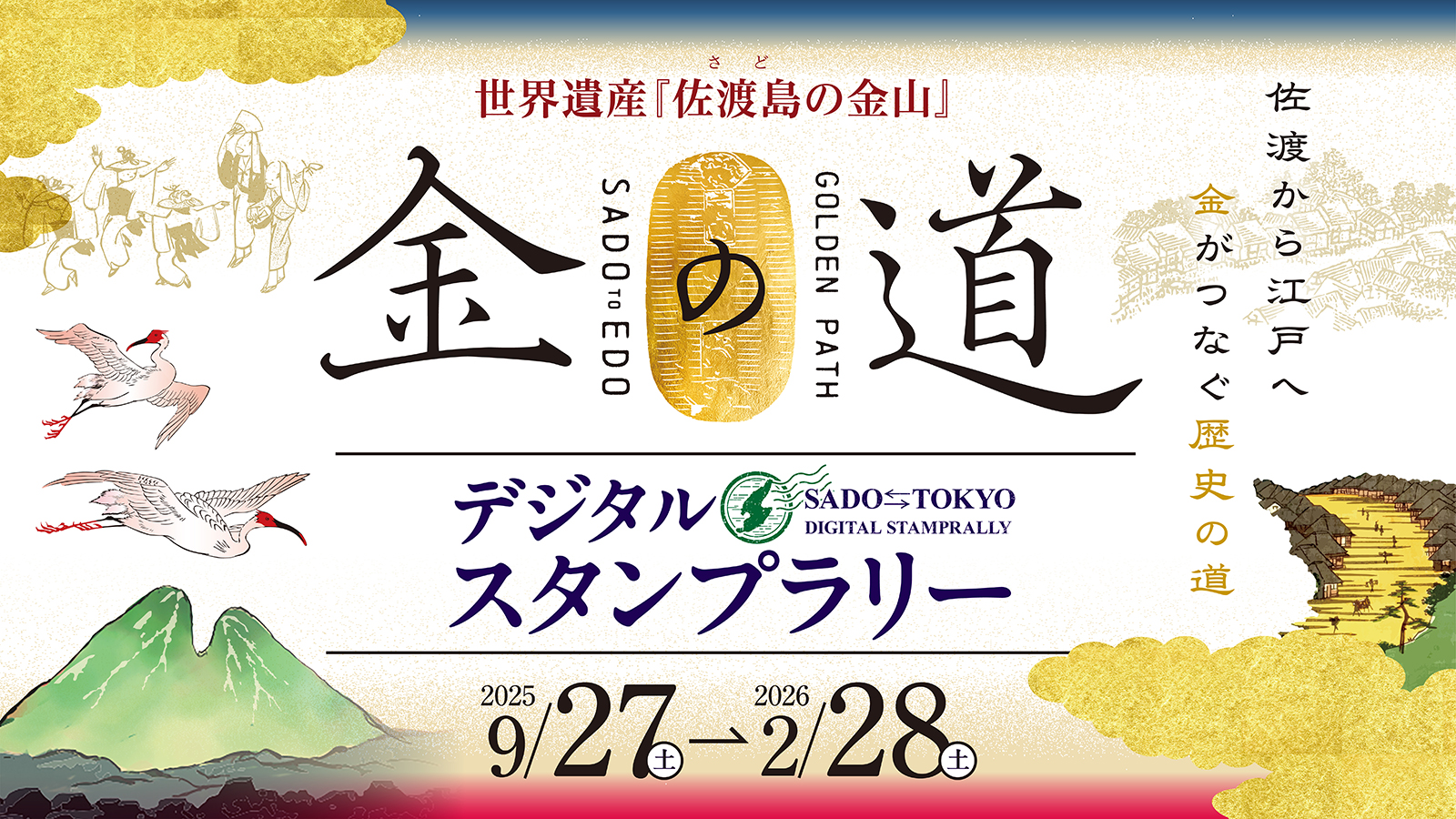 スタンプラリーのバナー画像