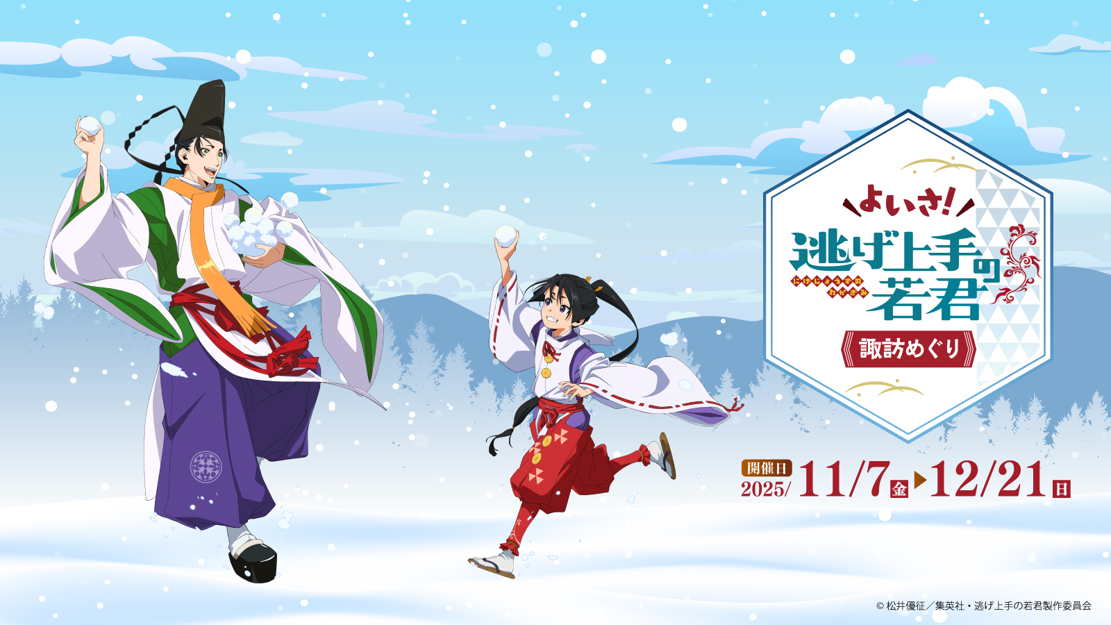 スタンプラリーのバナー画像