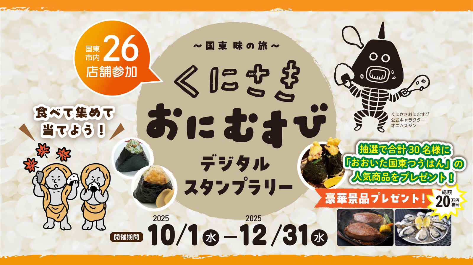 スタンプラリーのバナー画像