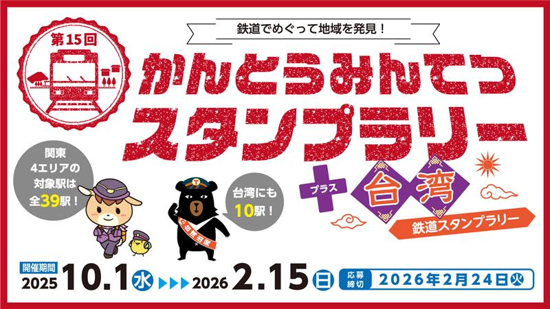 スタンプラリーのバナー画像