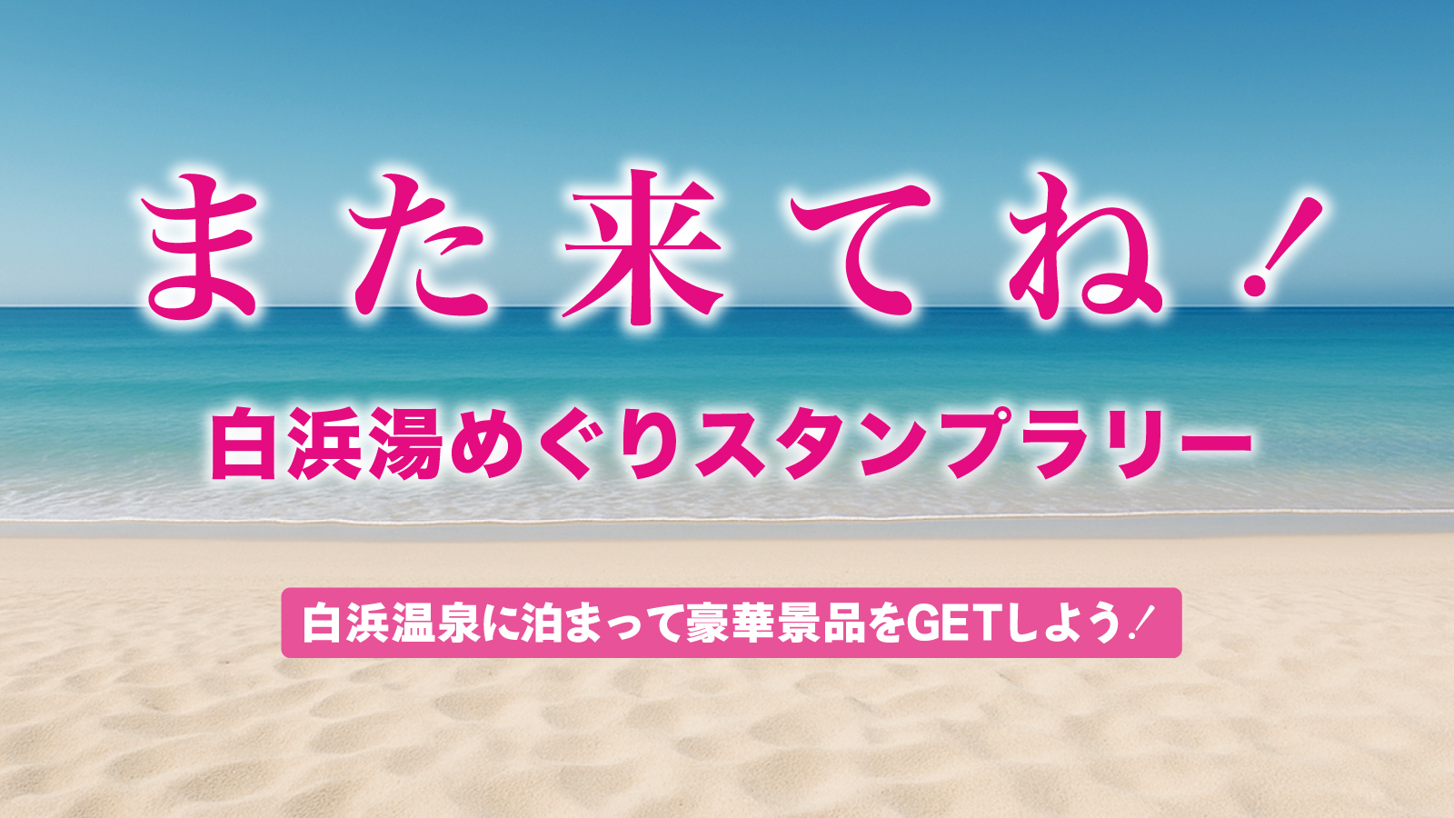 スタンプラリーのバナー画像