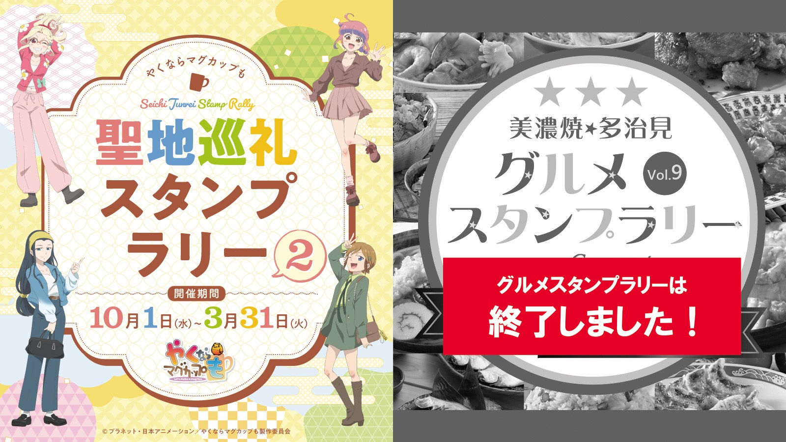 スタンプラリーのバナー画像