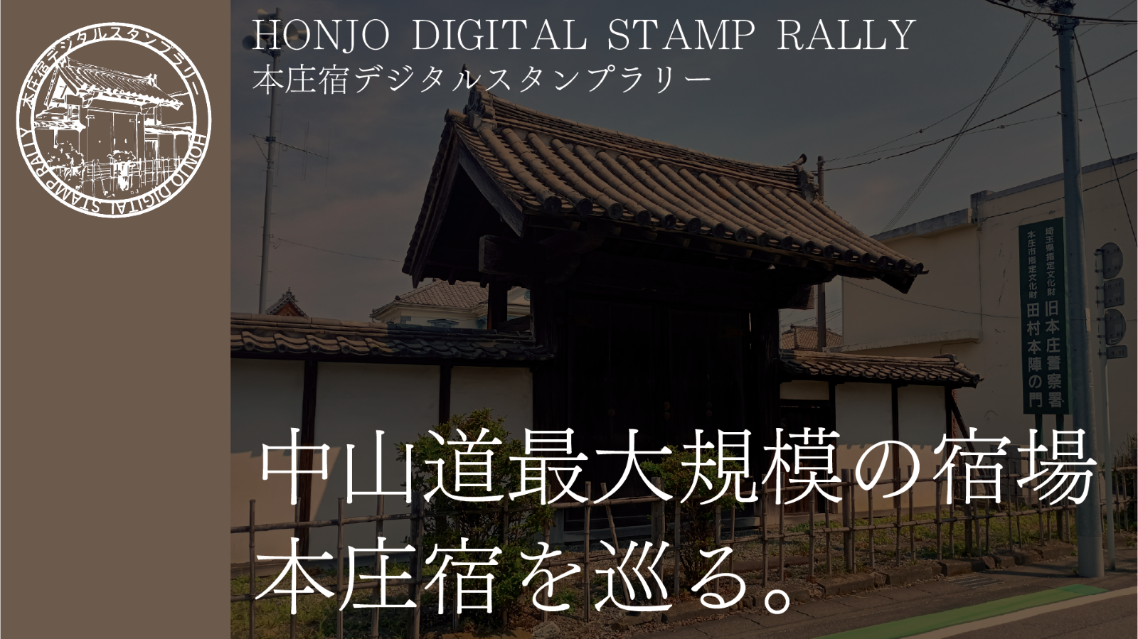 スタンプラリーのバナー画像