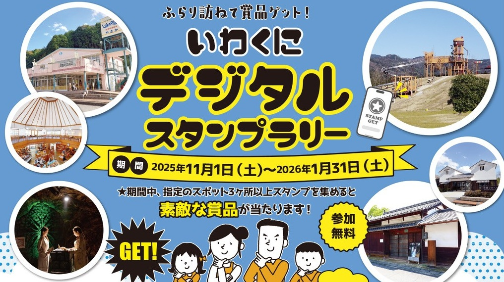 スタンプラリーのバナー画像