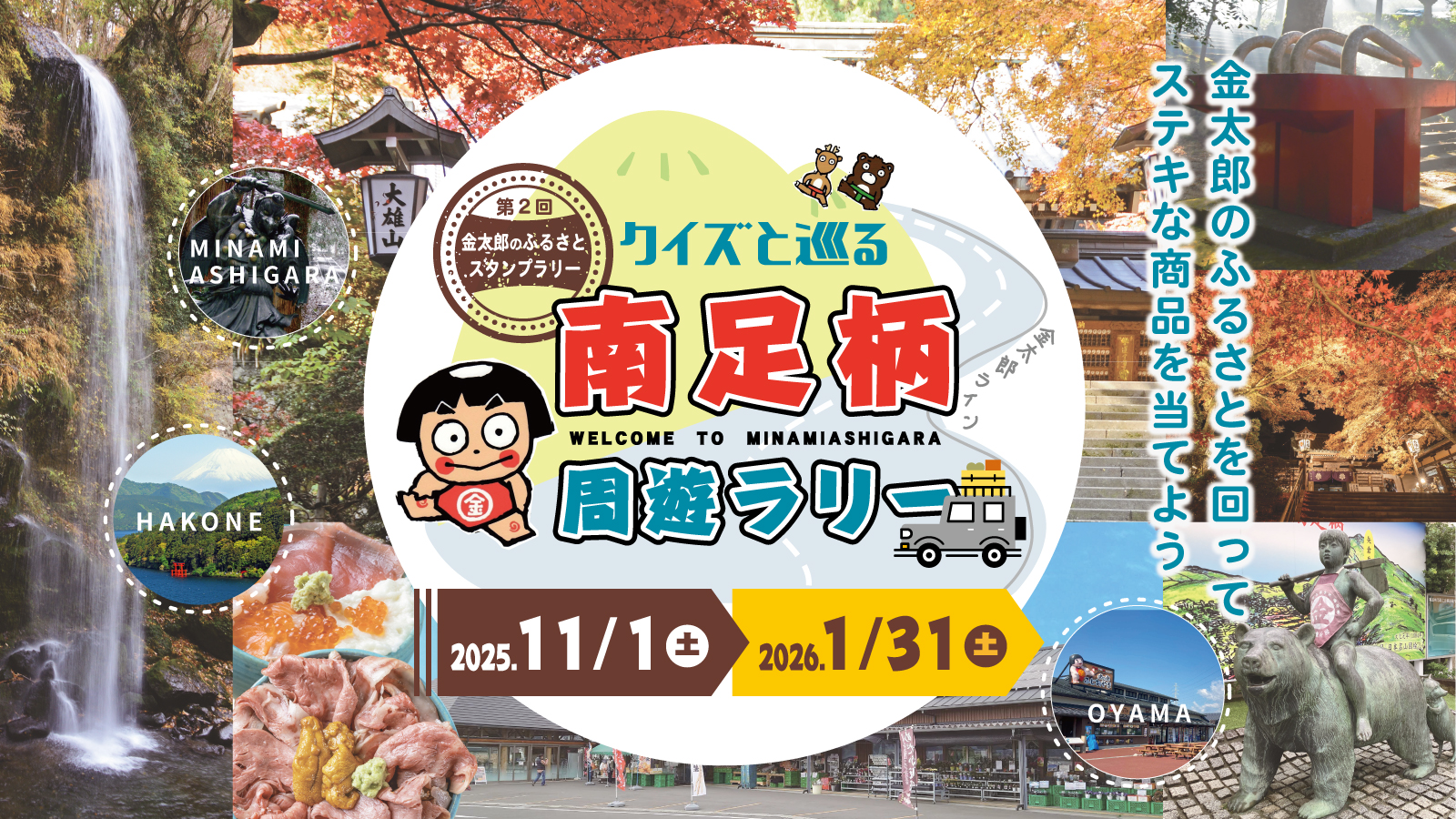 スタンプラリーのバナー画像