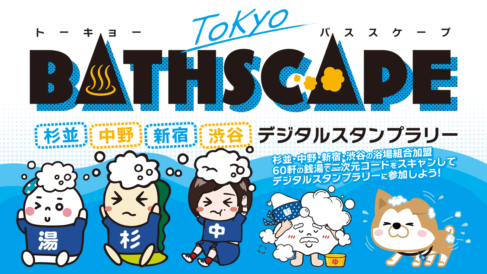 スタンプラリーのバナー画像