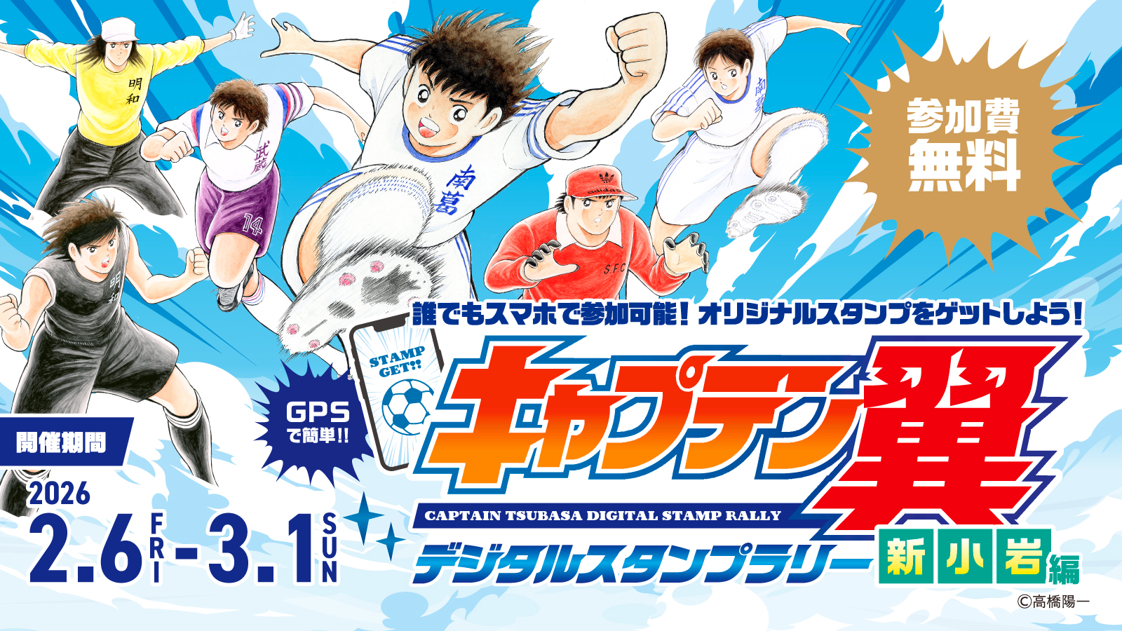 スタンプラリーのバナー画像