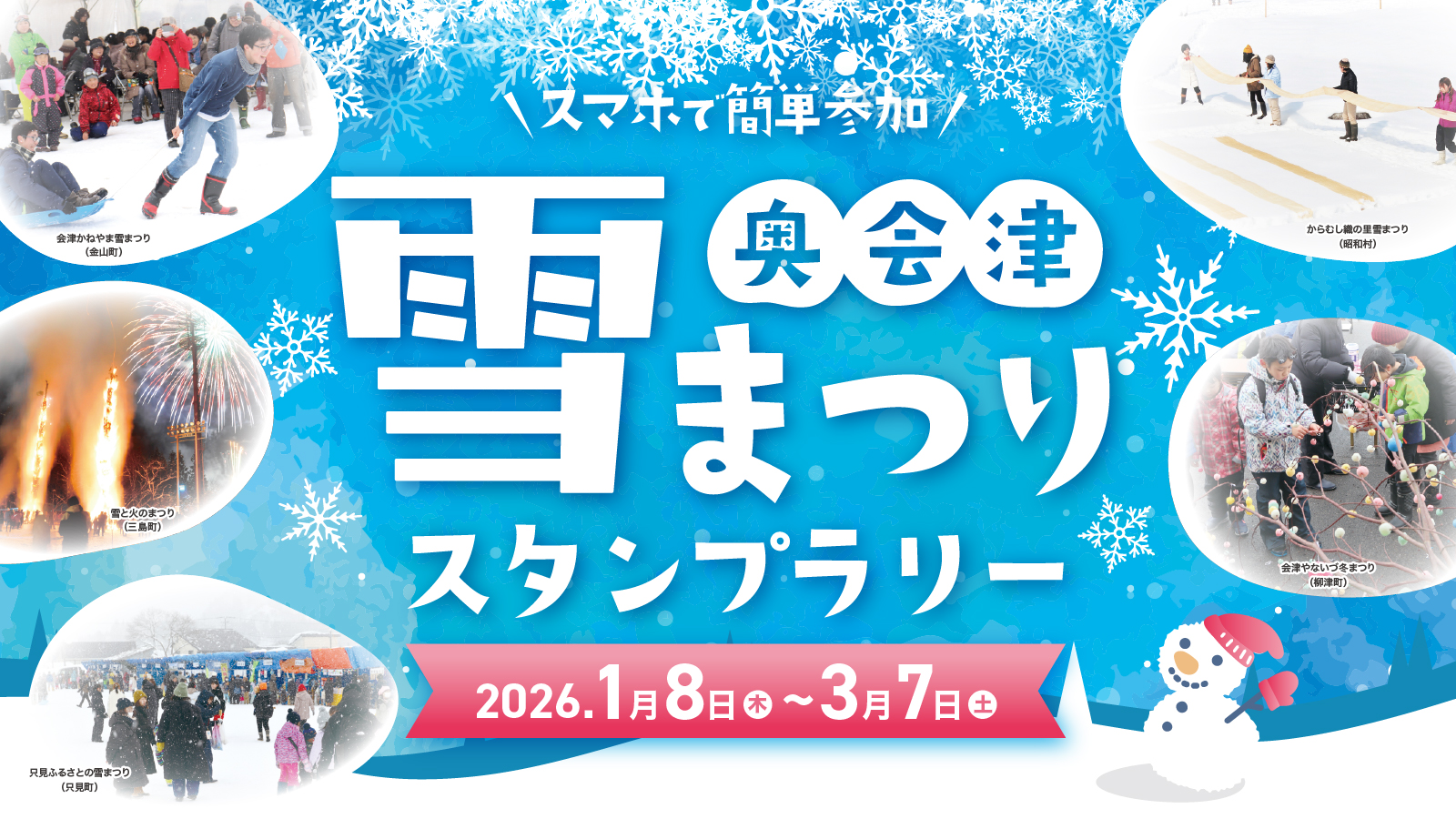 スタンプラリーのバナー画像