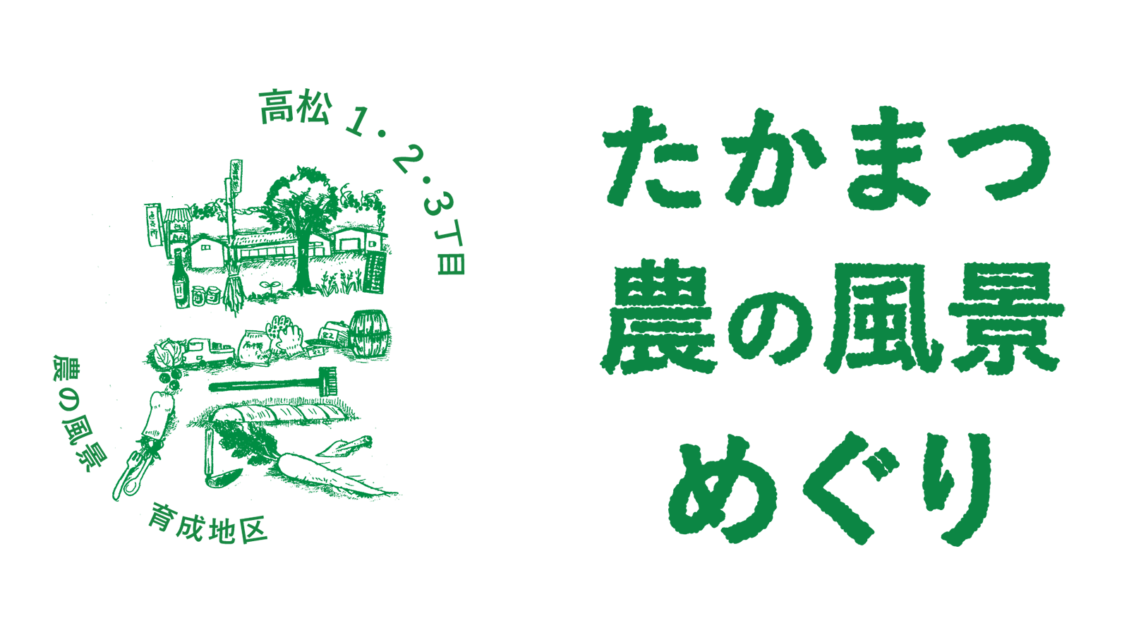 スタンプラリーのバナー画像