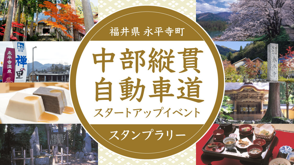 スタンプラリーのバナー画像