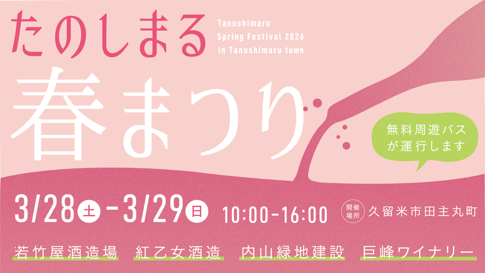 スタンプラリーのバナー画像