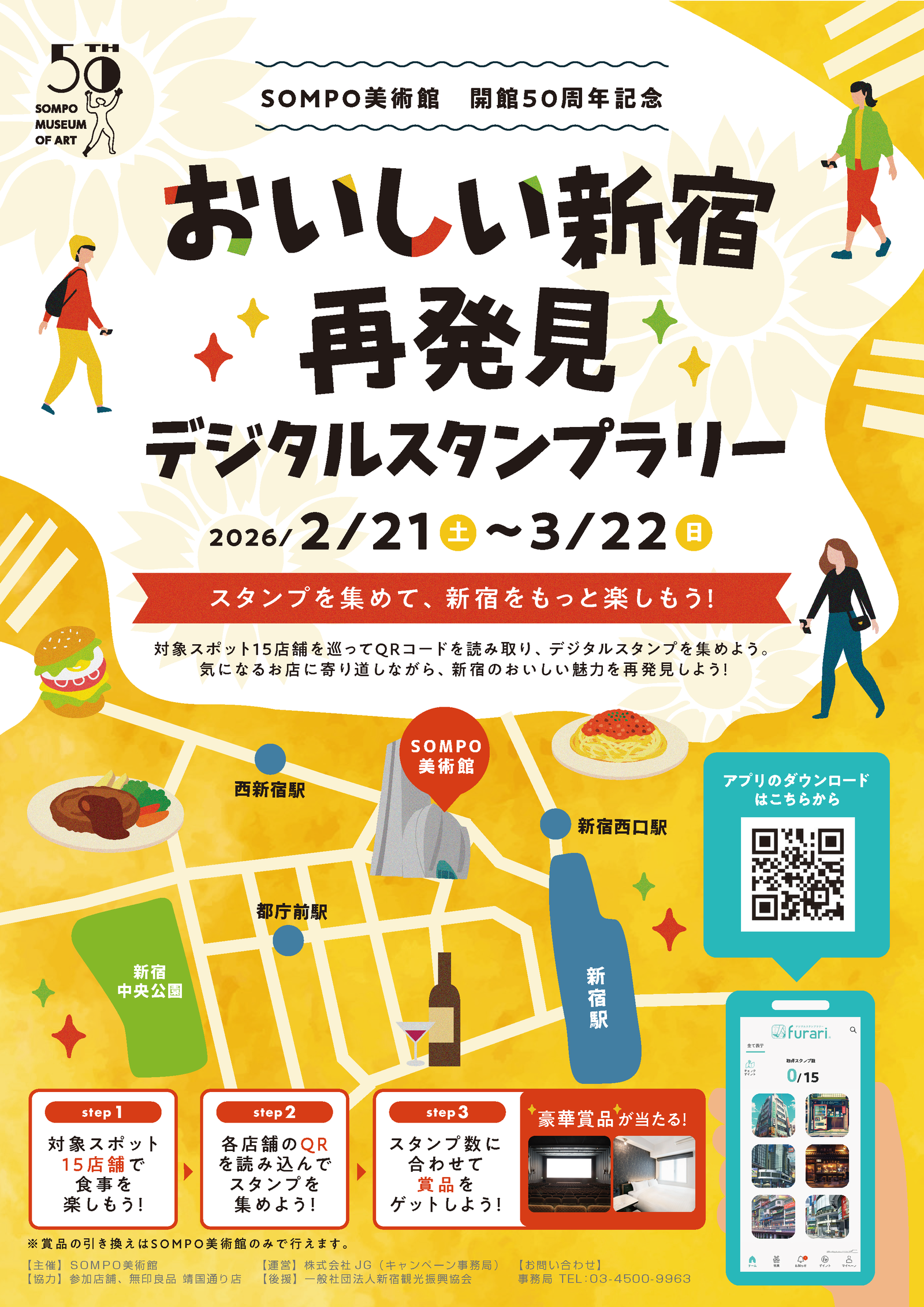 スタンプラリーのバナー画像