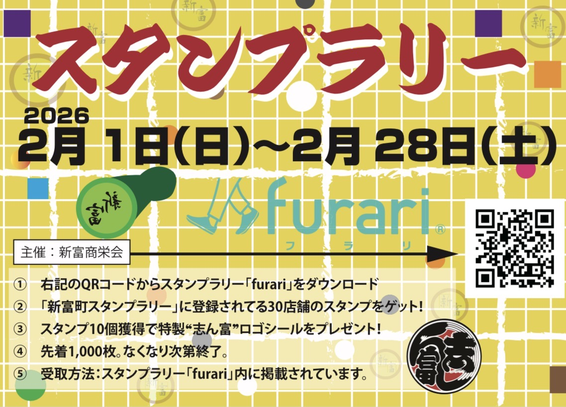 スタンプラリーのバナー画像