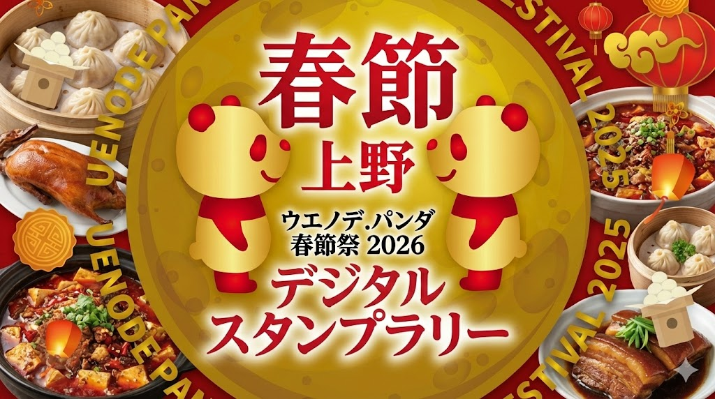 スタンプラリーのバナー画像