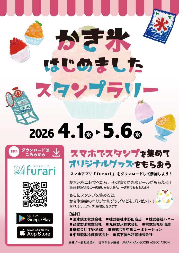 スタンプラリーのバナー画像