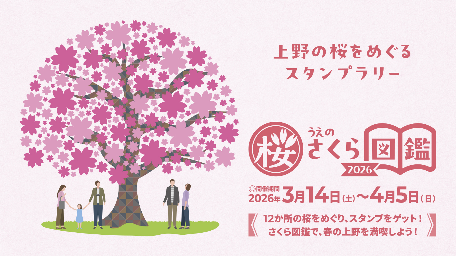 スタンプラリーのバナー画像