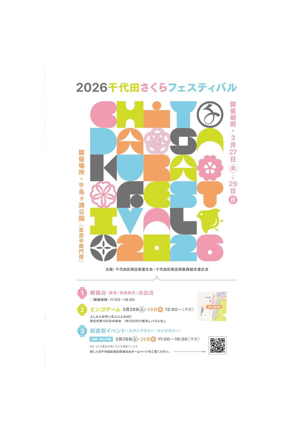 スタンプラリーのバナー画像