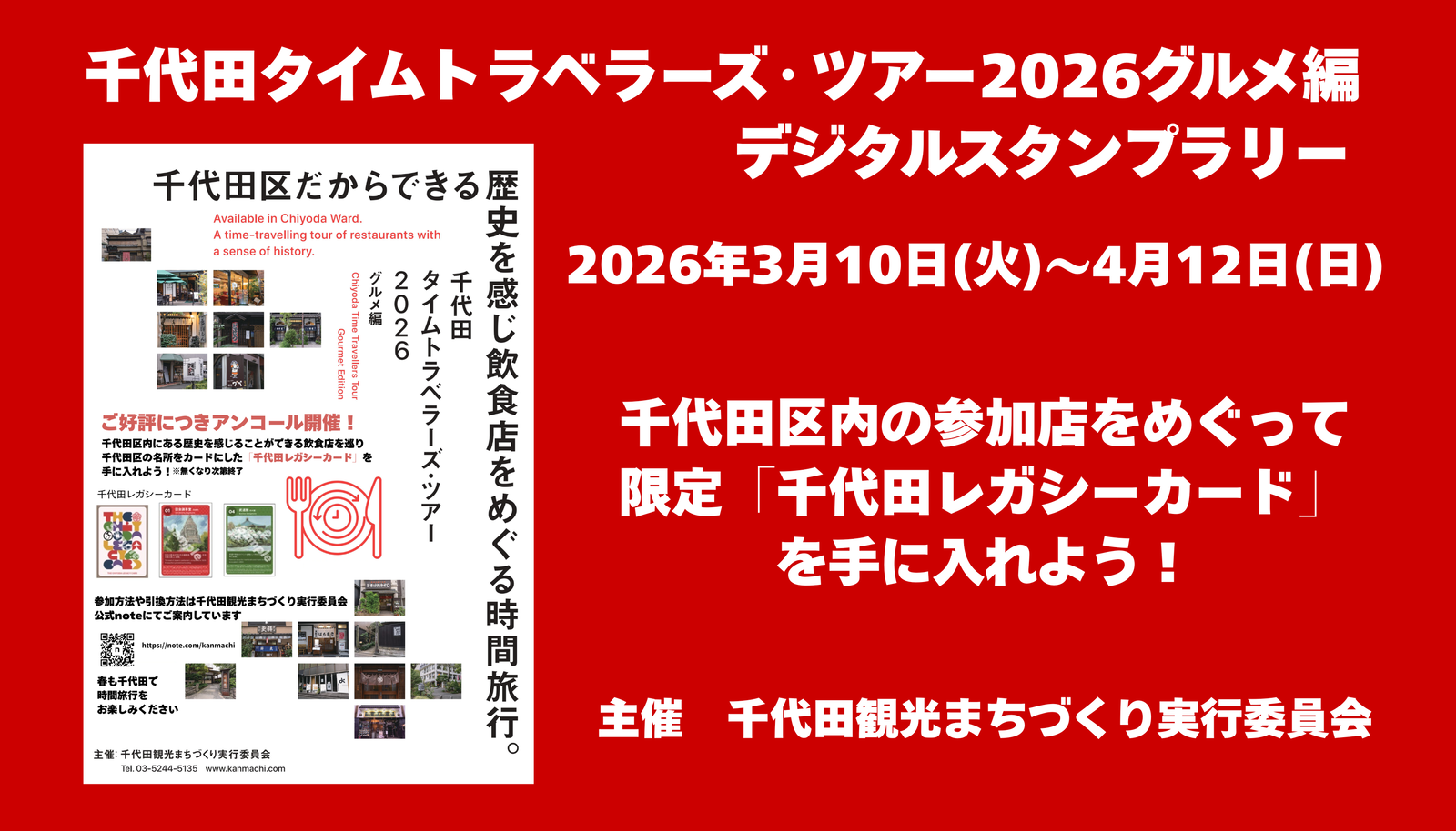 スタンプラリーのバナー画像
