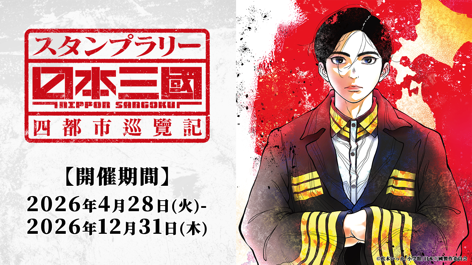 スタンプラリーのバナー画像