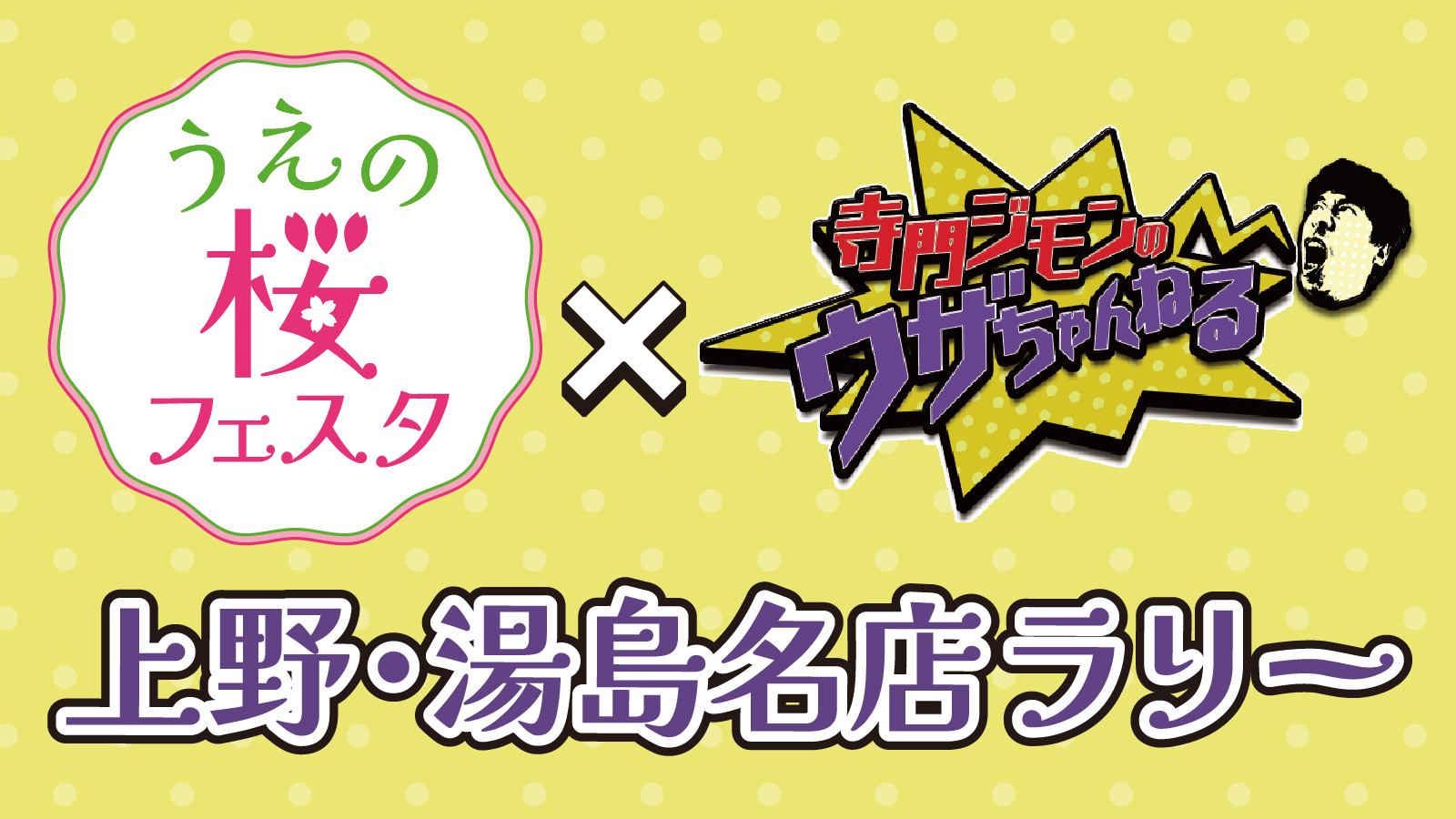スタンプラリーのバナー画像